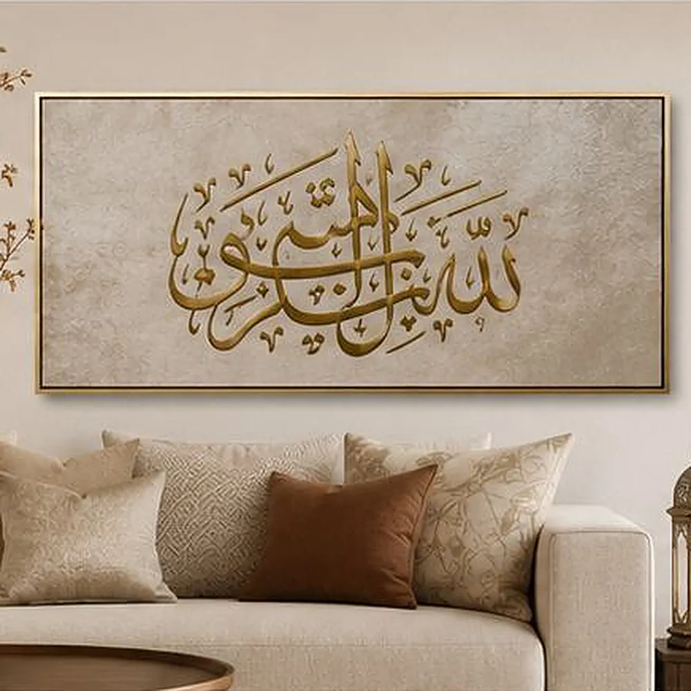 Islamic Wall Art